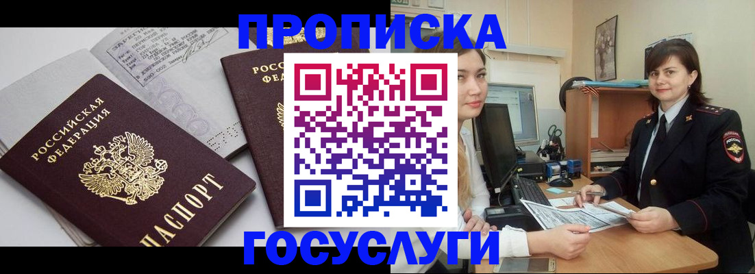 прописка ребенка в Южно-Сахалинске