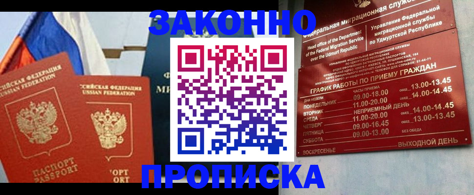 прописка 2025 в Южно-Сахалинске