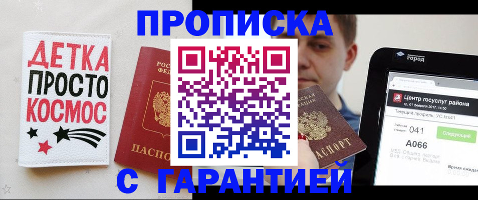 прописка поиск в Южно-Сахалинске