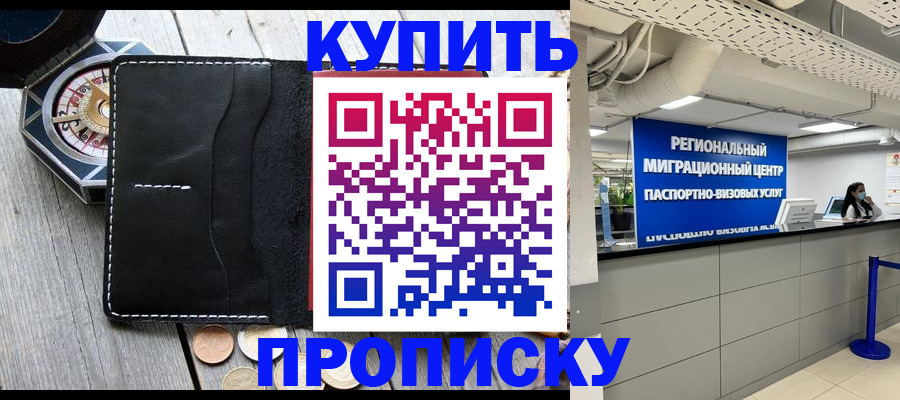 прописка для школы в Южно-Сахалинске