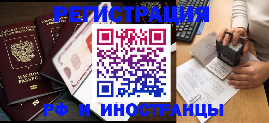 прописка регистрация в Южно-Сахалинске